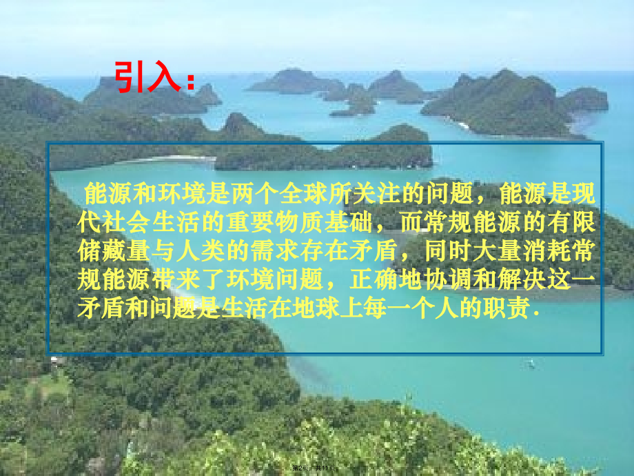 高二物理高二物理选修能源和可持续发展.pptx_第2页