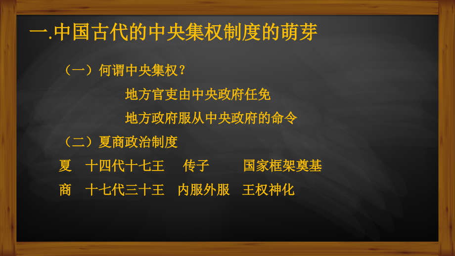 第1课夏商制度与西周封建.pptx_第2页