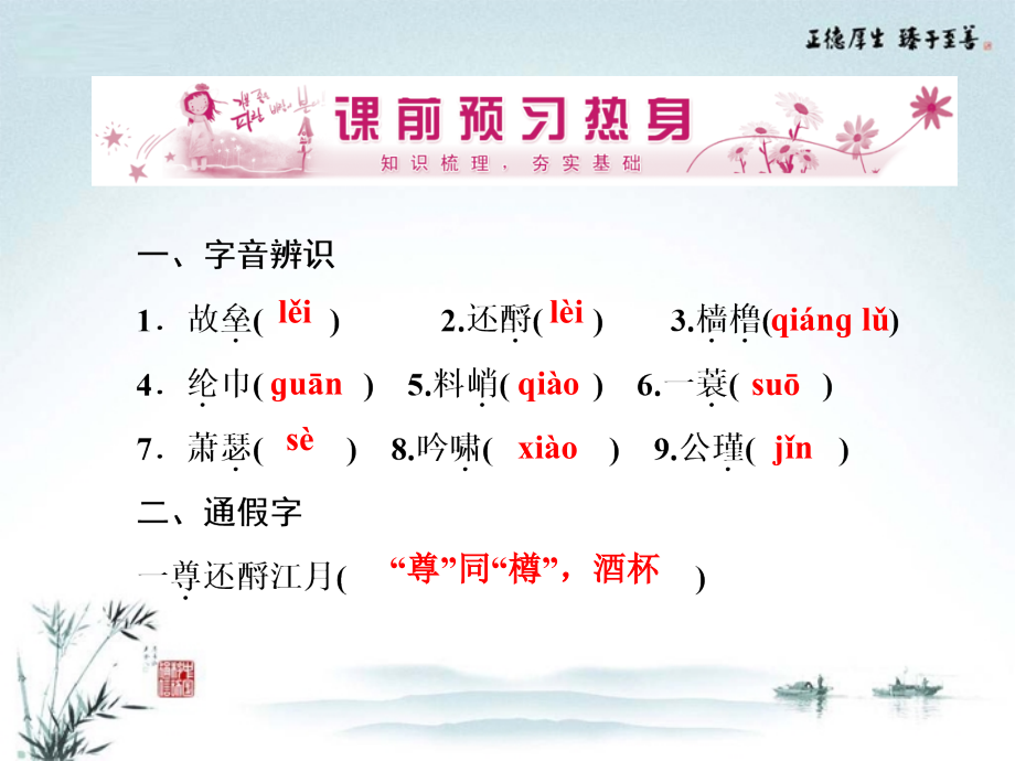 【优化指导】高中语文-第5课-苏轼词两首课件-新人教版必修4.ppt_第2页