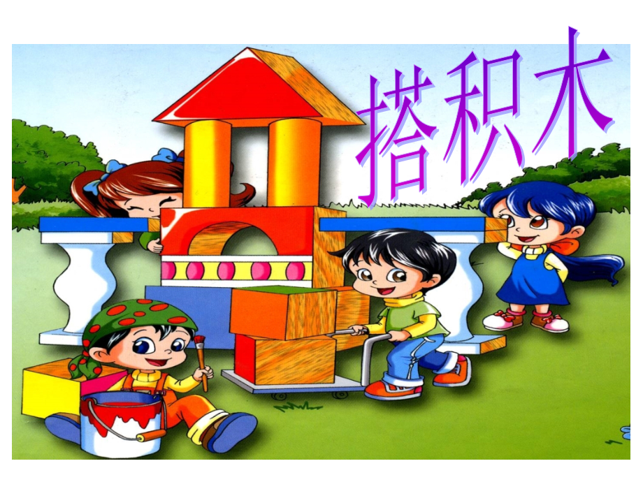 二年级数学上册三-观察物体2-看一看(二)第一课时课件.ppt_第1页