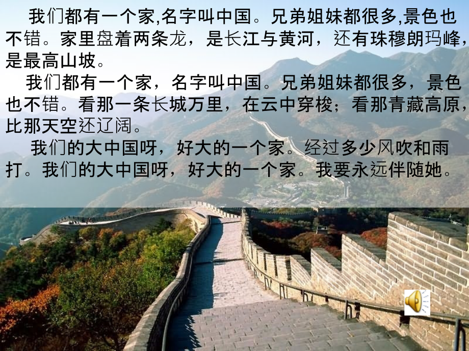 我们爱你啊-中国(授).ppt_第2页