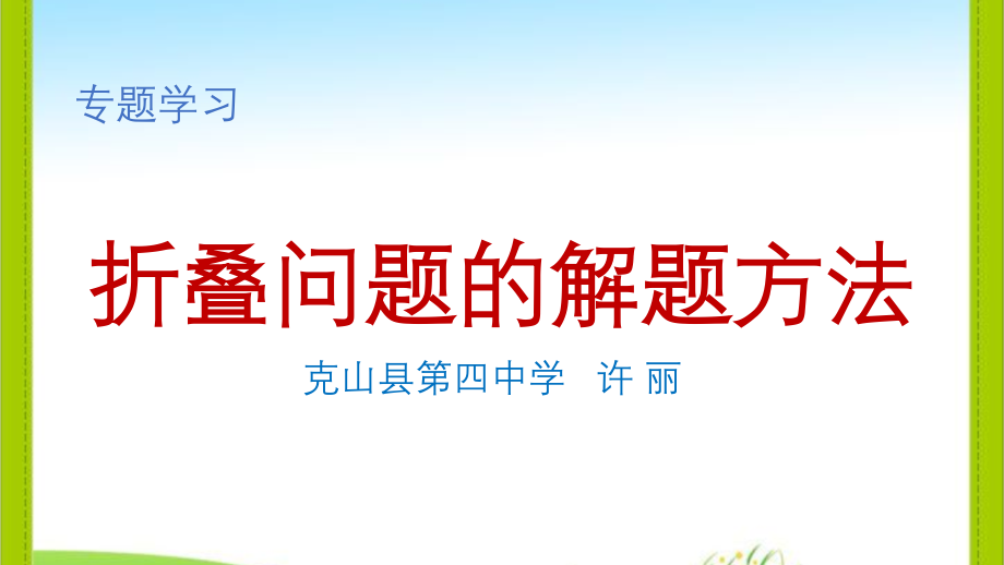 第十八章勾股定理(通用).pptx_第1页