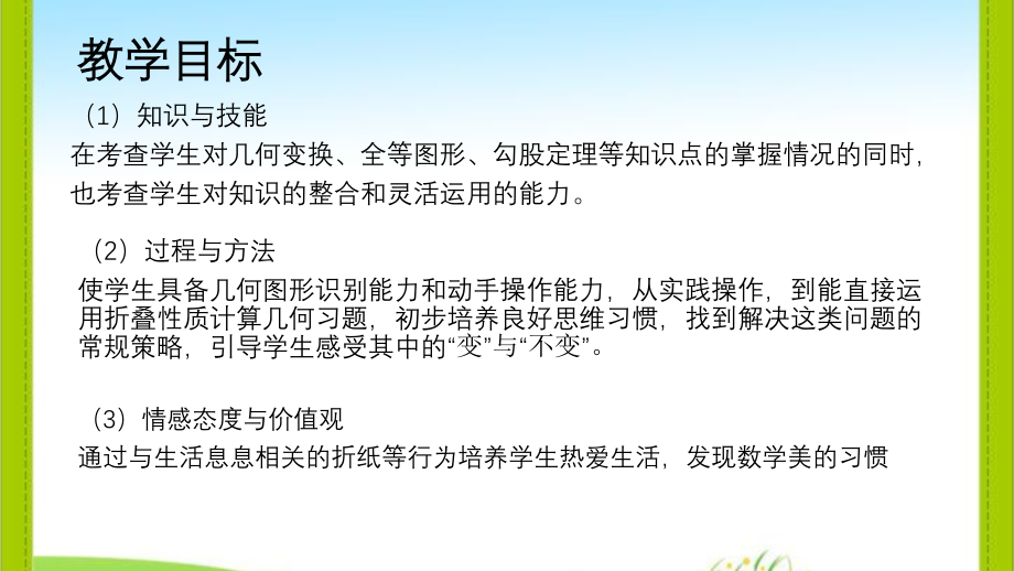 第十八章勾股定理(通用).pptx_第2页