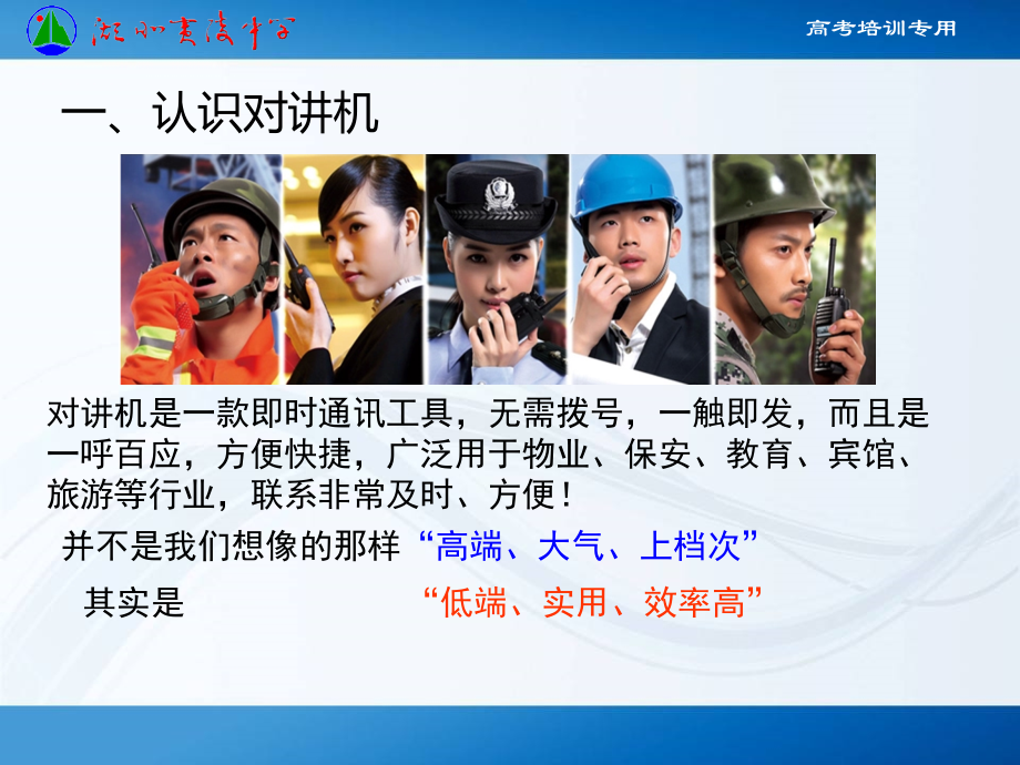 对讲机的使用方法.ppt_第2页