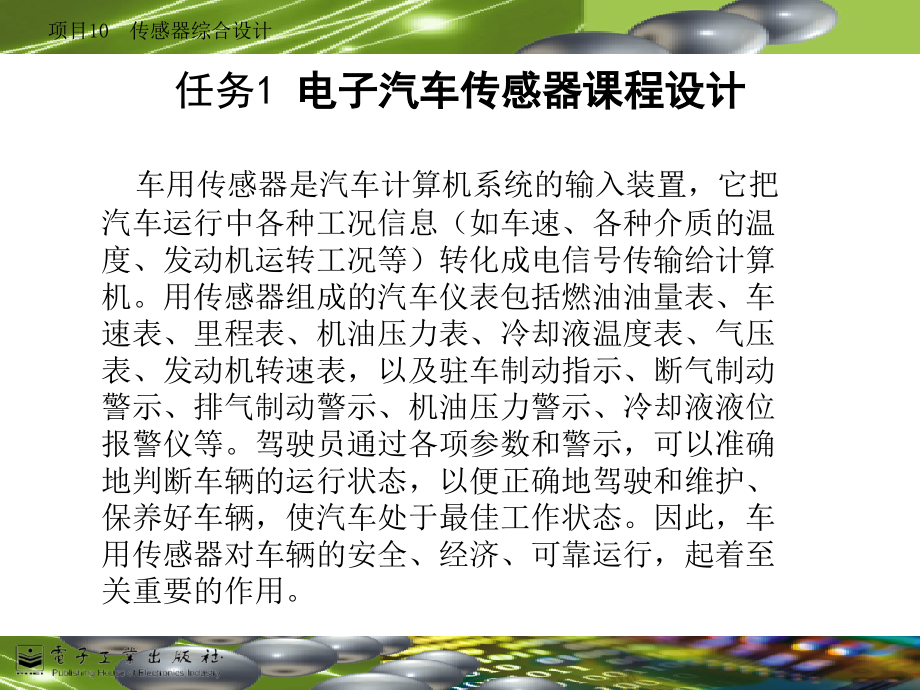 传感器项目10.ppt_第2页