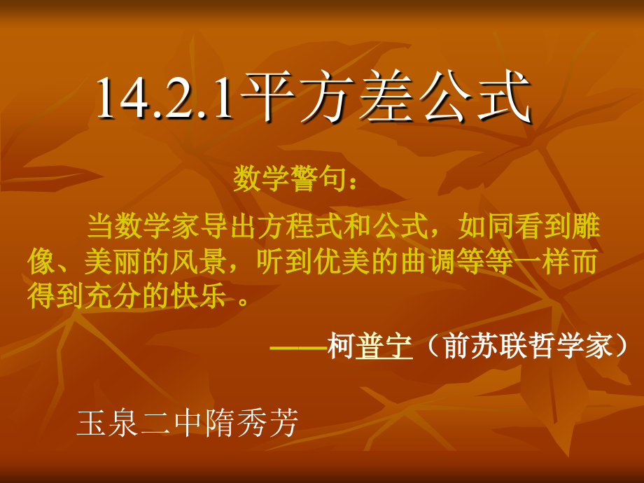 整式的乘除-(5).ppt_第1页