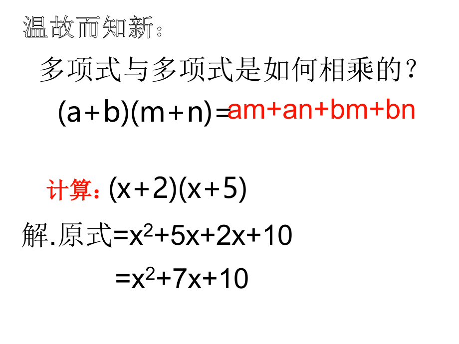 整式的乘除-(5).ppt_第2页