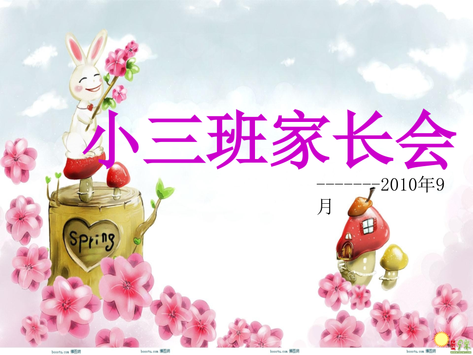家长会演示文稿.ppt_第1页
