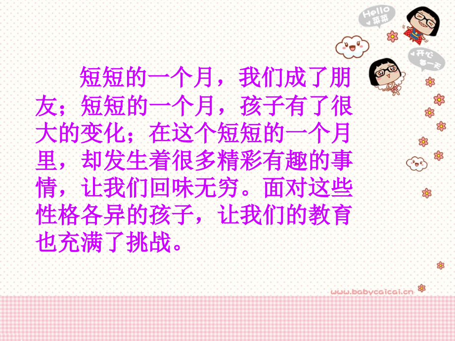 家长会演示文稿.ppt_第2页