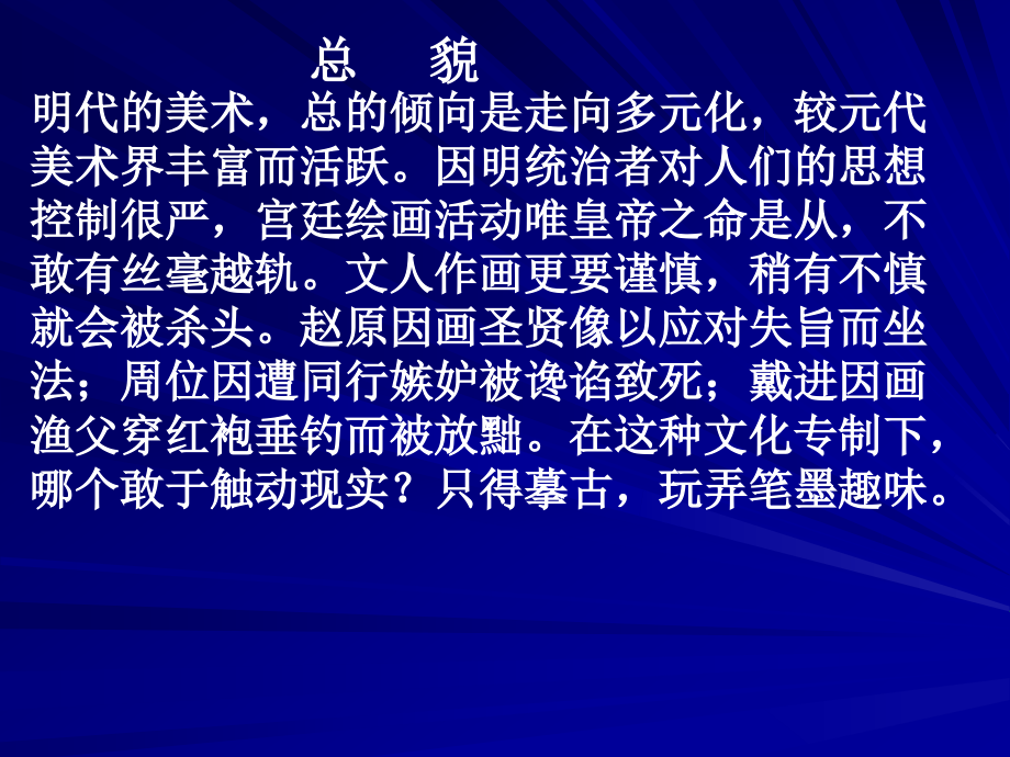 中国美术史-明代绘画.ppt_第2页