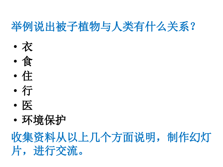 4、被子植株.pptx_第2页