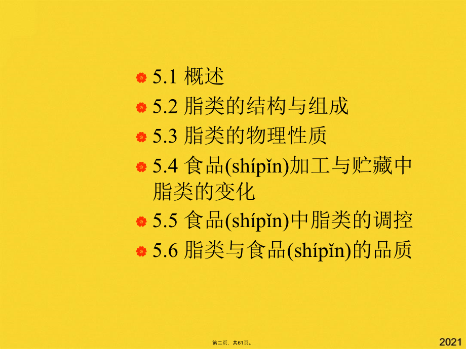 高级食品化学讲稿脂质.pptx_第2页