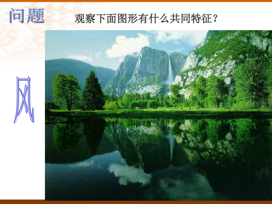 轴对称现象课件.ppt_第2页