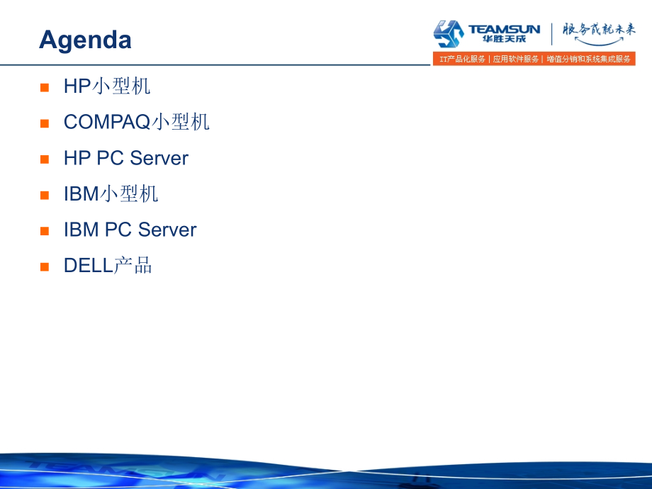HP、IBM、DELL_备件号查询与辨认方法.ppt_第2页