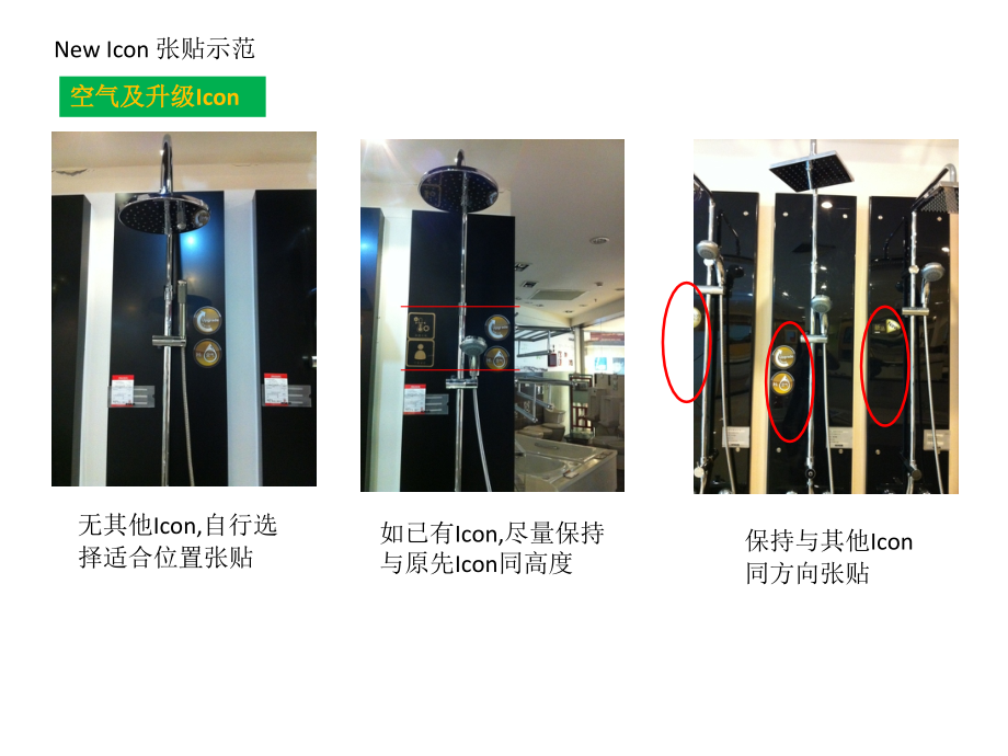 icon 张贴示范.pptx_第1页