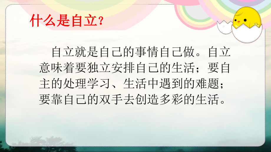 自己的事情-自己做.pptx_第2页