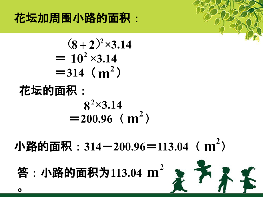 课堂活动-圆的面积.ppt_第2页