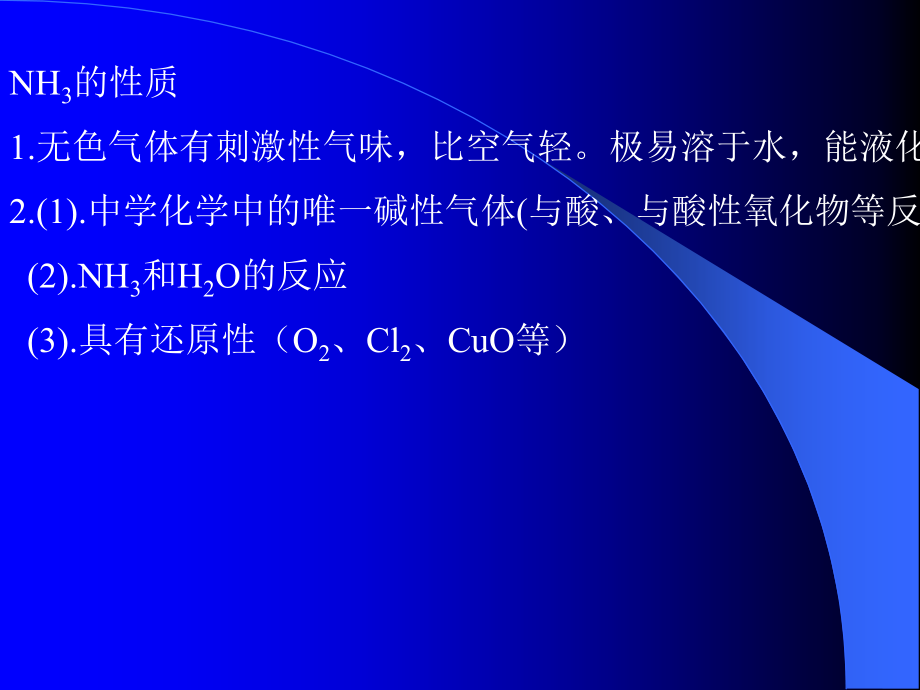 氨气的性质和制备.ppt_第2页