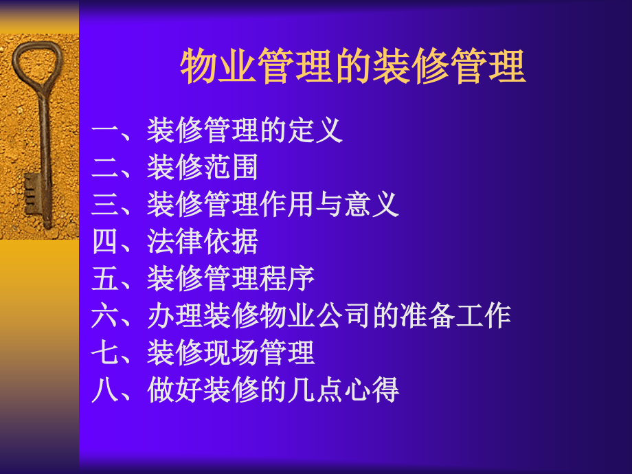 物业管理的装修管理.ppt_第2页
