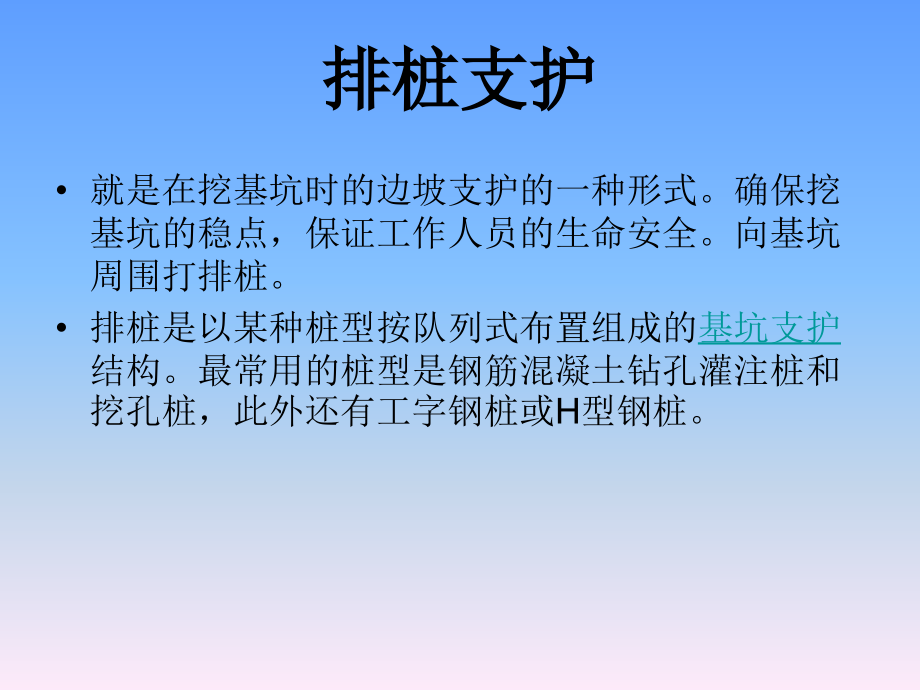钢筋混凝土拍桩支护.ppt_第2页