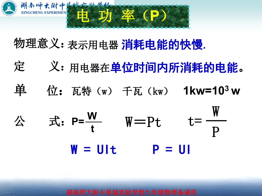 第三节电功率.ppt_第2页