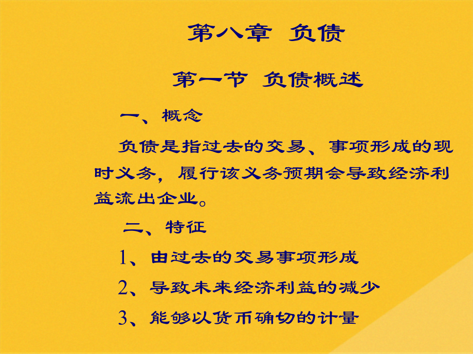 2022年财务负债简要概述.pptx_第1页