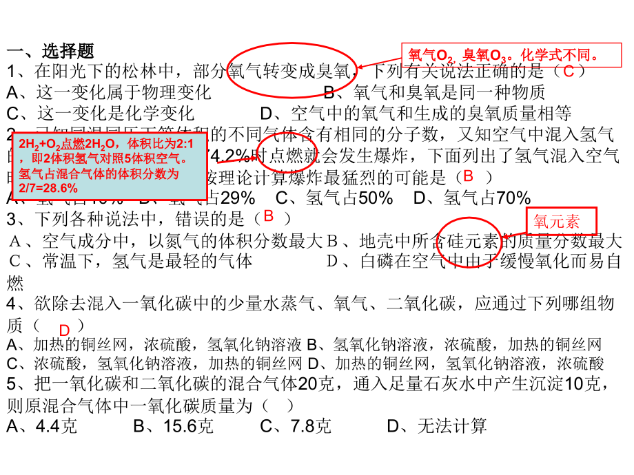 初中化学中考复习《身边的化学物质》检测及分析.ppt_第1页