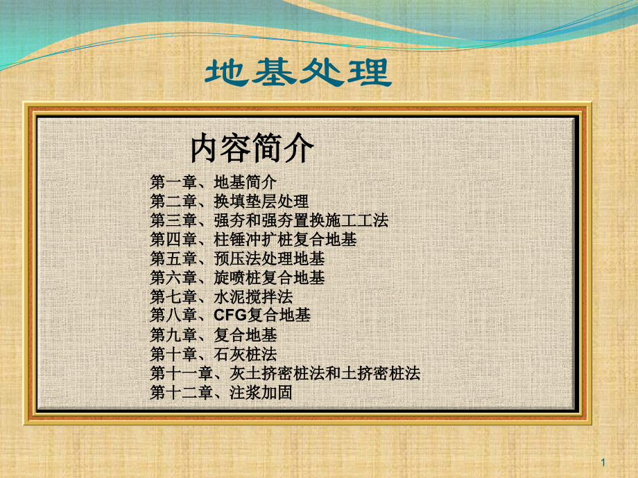 地基处理.pptx_第1页