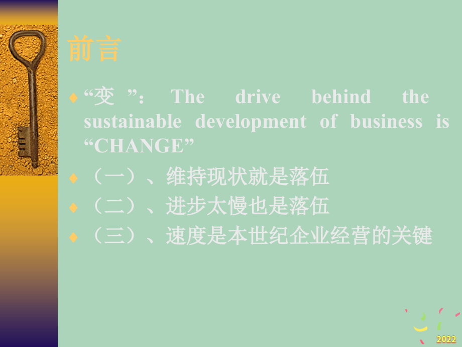 2022年市场-门店管理及导购技巧-一维持现状就是落伍.pptx_第2页