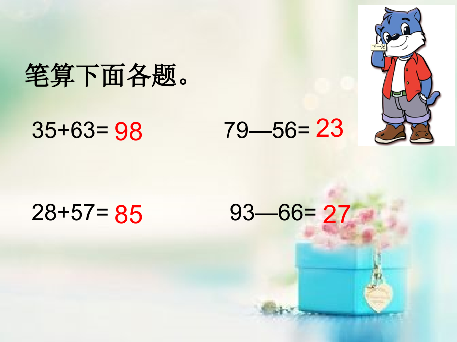 人教小学数学二年级几百几十加减几百几(笔算).ppt_第2页