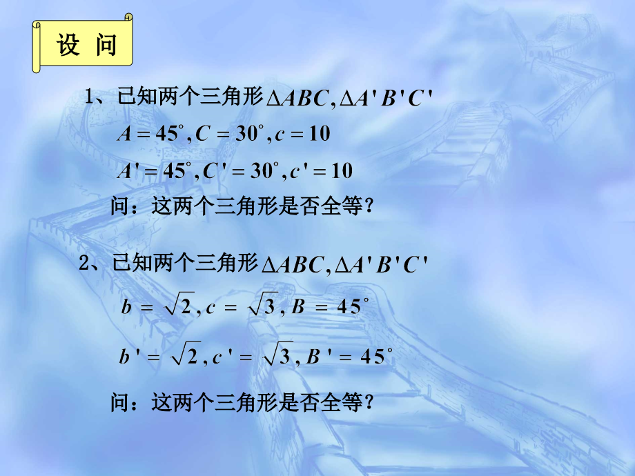 数学：1.1.1《正弦定理》课件(1)(新人教A版必修5).ppt_第2页