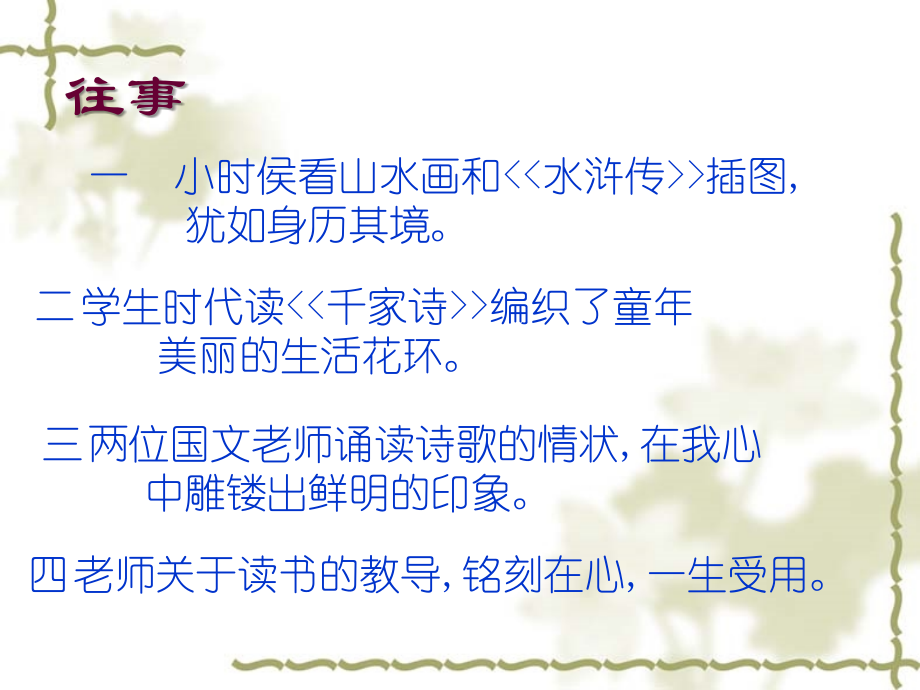 六、往事依依.ppt_第2页