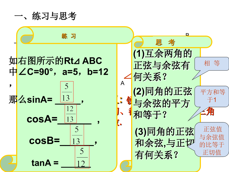 锐角的三角函数.ppt_第2页