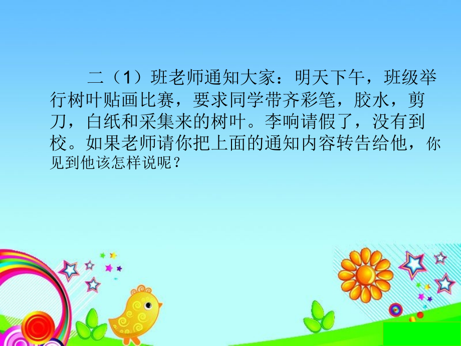 口学会转述口语交际课件.ppt_第2页