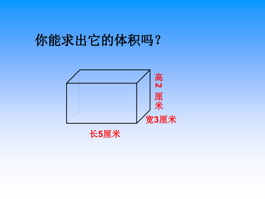 长方体的体积微课课件.ppt_第2页