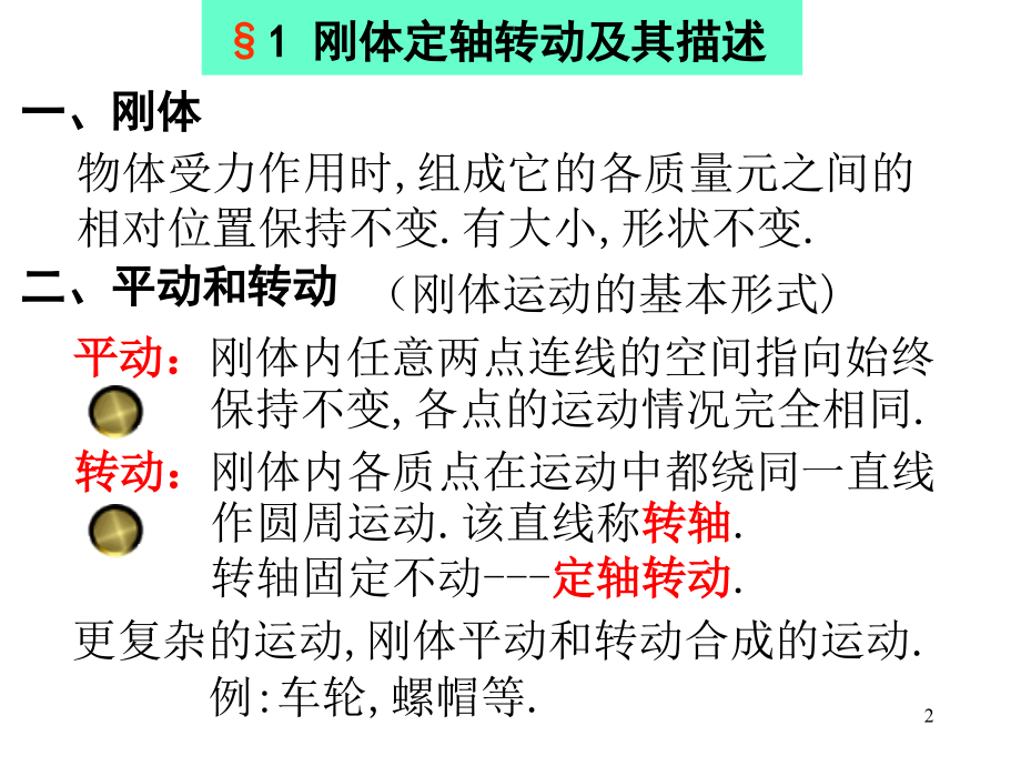大学物理(刚体部分).ppt_第2页