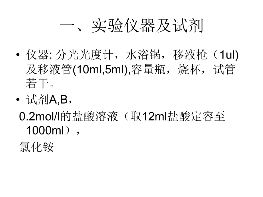 实验四.青贮饲料氨态氮含量.ppt_第2页