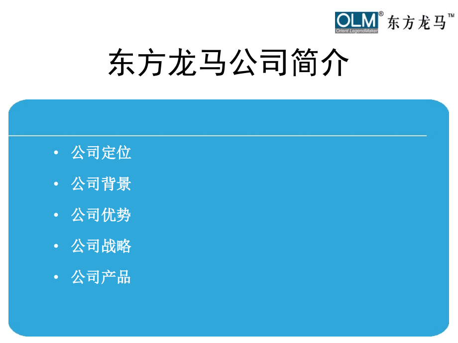 东方龙马防火墙产品介绍.ppt_第2页