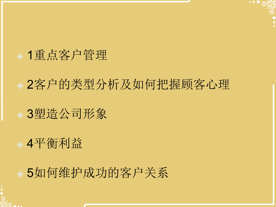 营销人员公关技巧.ppt_第2页