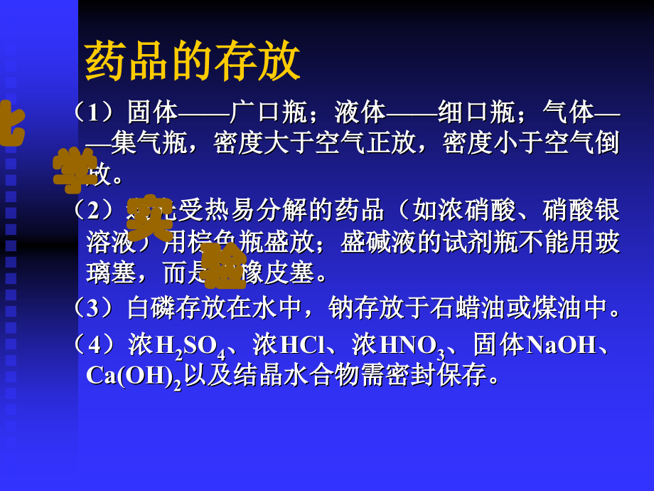 初中化学实验复习课课件2.ppt_第2页