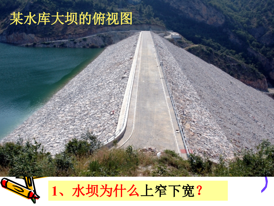 液体压强课件霍.ppt_第1页