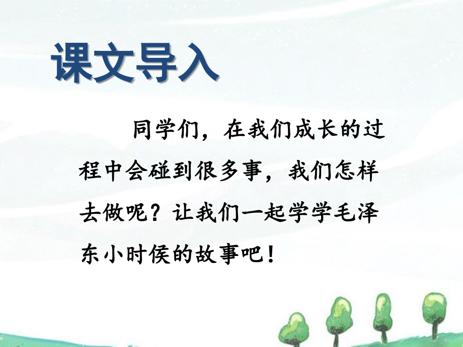 《这个办法好》课件.ppt_第2页