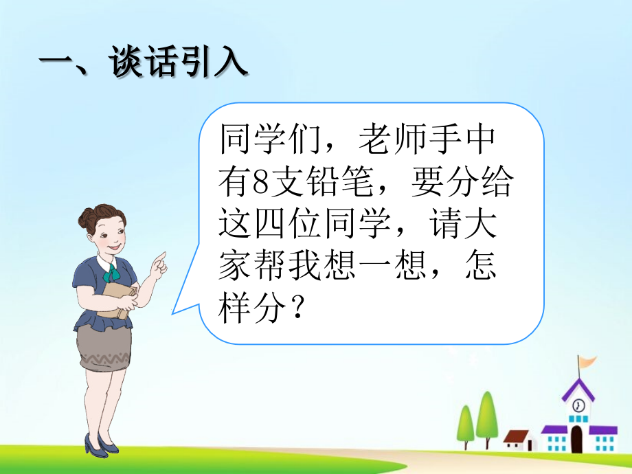 人教版四年级下册《平均数》.ppt_第2页