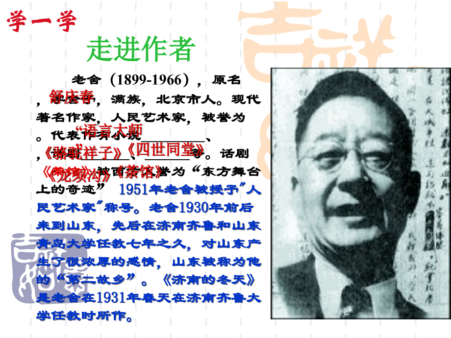 济南的冬天-(2).ppt_第2页