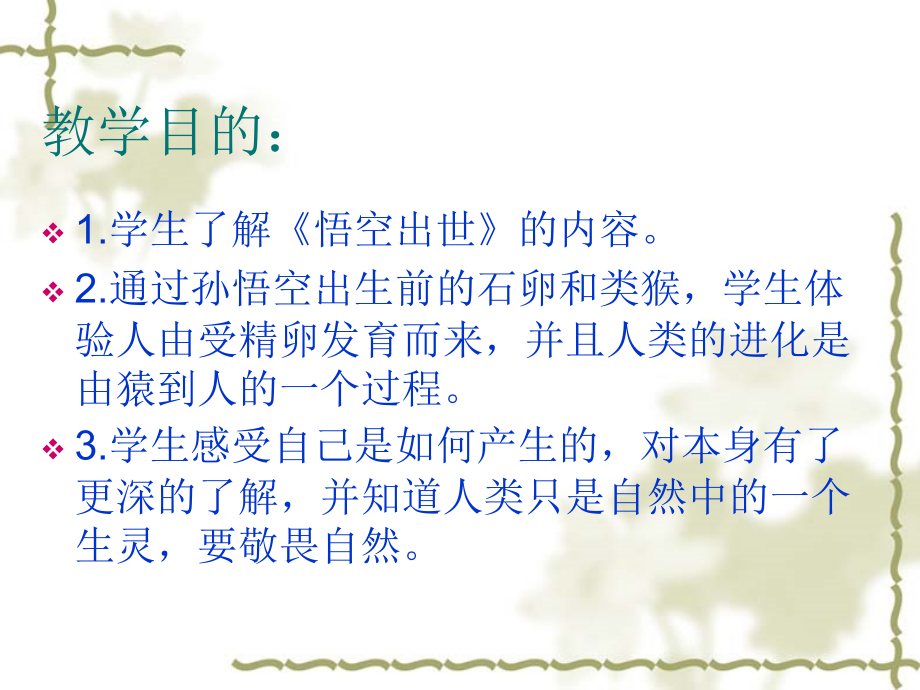 语文与生命教育(.ppt_第2页