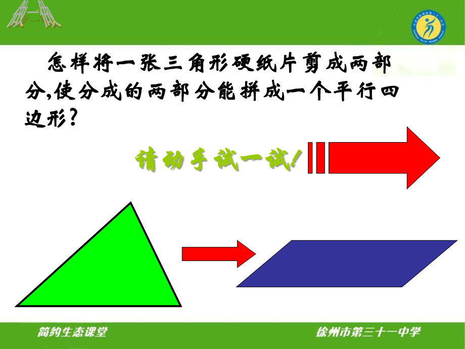 9.5三角形的中位线.ppt_第2页