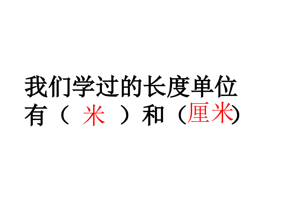 二年级上册数学期中复习课件.ppt_第1页