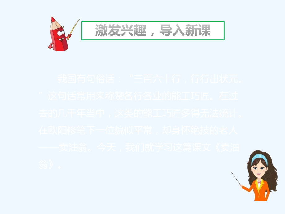 (部编)初中语文人教七年级下册12-卖油翁.pptx_第2页