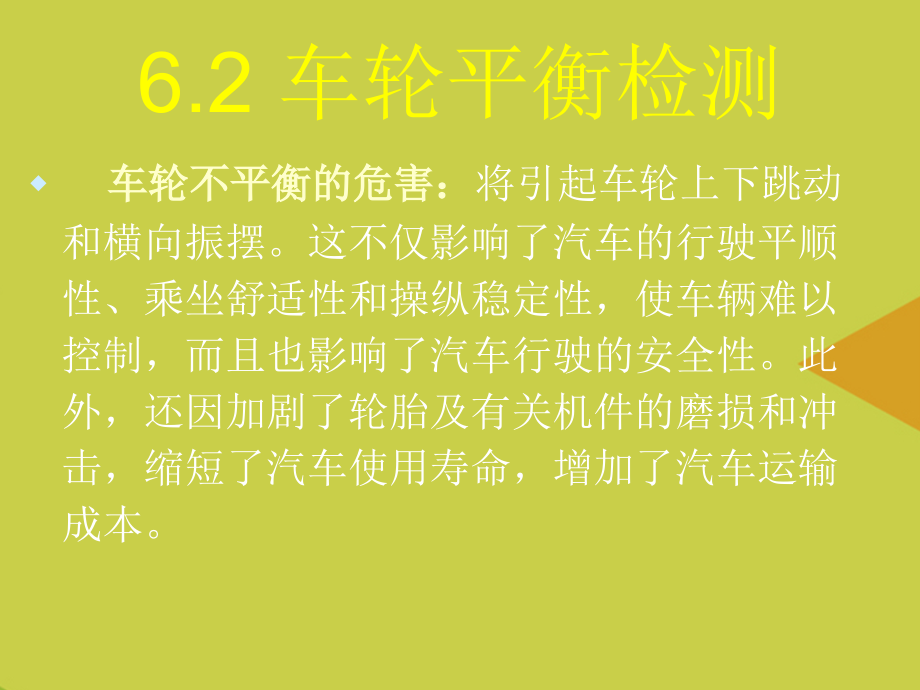 轮胎车轮动平衡推选.ppt_第2页