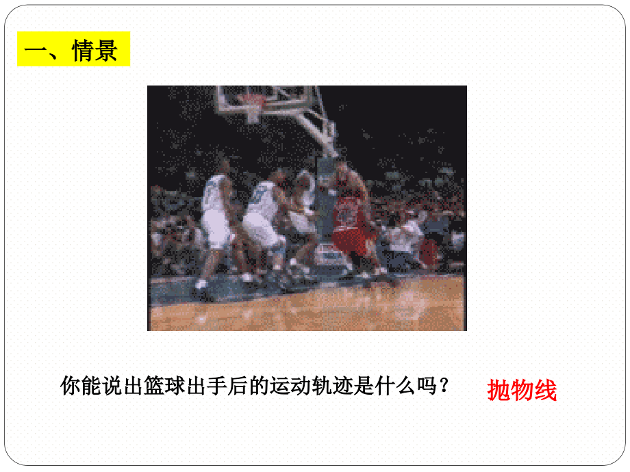 参数方程的概念.pptx_第2页